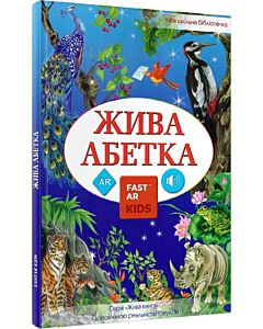 Фото - Жива Абетка. 4D посібник з доповненою реальністю і звуком