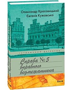 Фото - Справа вправного ведмежатника. Книга 5