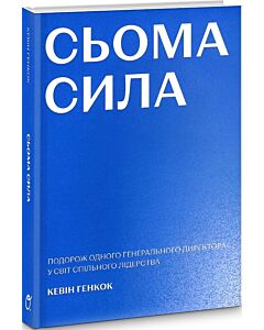 Фото - Сьома сила
