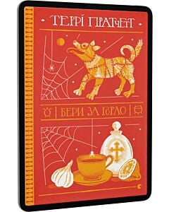 Фото - E-book: Бери за горло