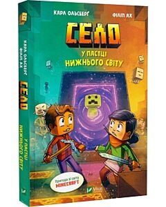 Фото - Minecraft. Село. Книга 2. У пастці Нижнього світу