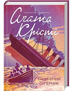 Фото - Таємничий суперник