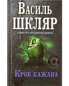 Фото - Кров кажана