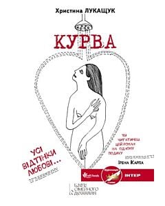 Фото - Курва