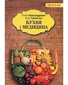 Фото - Кухня і медицина