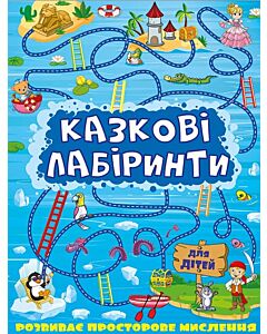 Фото - Казкові лабіринти для дітей (синя)