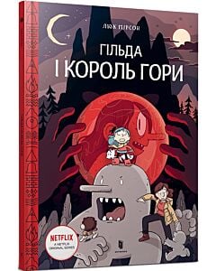 Фото - Гільда і Король Гори. Том 6