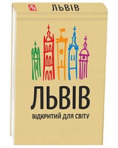 Фото - Львів відкритий для світу (Книжка-магніт)