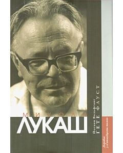 Фото - Фауст. Доробок у 15 томах. Том 1