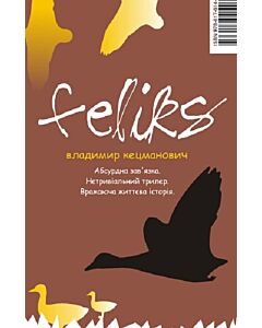 Фото - Фелікс