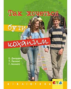 Фото - Так хочеться бути коханим