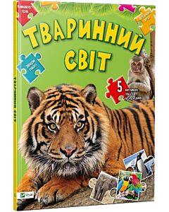 Фото - Книжка-гра. Тваринний світ