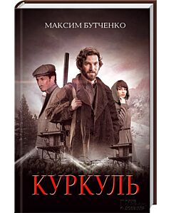 Фото - Куркуль