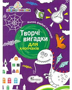 Фото - Творчі вигадки для хлопчаків