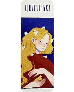 Фото - Закладка для книги «Цвіріньк!»