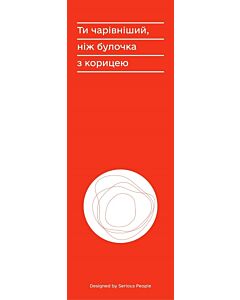 Фото - Закладка двостороння «Ти чарівніший, ніж булочка з корицею»