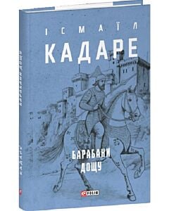 Фото - Барабани дощу (Зібрання творів)