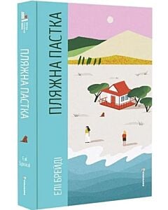 Фото - Пляжна пастка