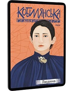 Фото - E-book: Людина (Рідне)