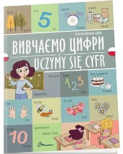 Фото - Вивчаємо цифри / Uczymy się cyfr