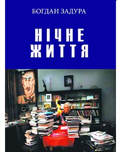 Фото - Нічне життя