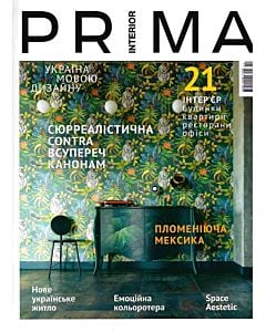 Фото - Журнал «PRIMA interior» 2 (23) 2020