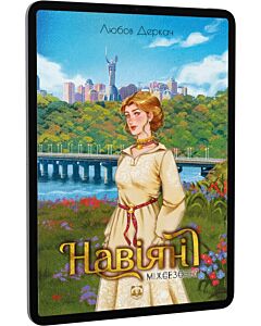 Фото - E-book: Навіяні. Міжсезоння
