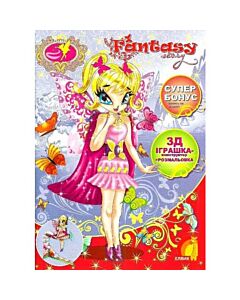 Фото - Fantasy Story. Книга 3