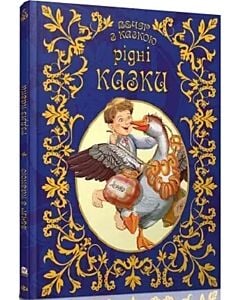 Фото - Вечір з казкою. Рідні казки