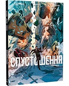 Фото - Спустошення. Том 1/3
