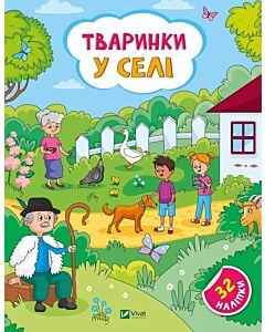 Фото - Тваринки у селі