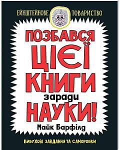 Фото - Позбався цієї книги заради науки!