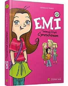 Фото - Емі і Таємний Клуб Супердівчат. Книга 1
