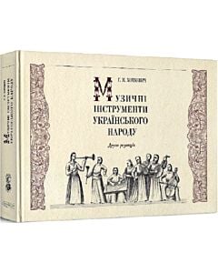 Фото - Музичні інструменти українського народу