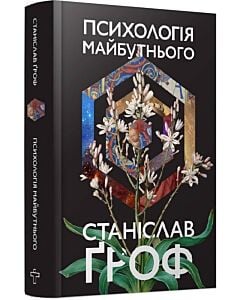 Фото - Психологія майбутнього
