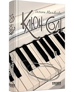 Фото - Ключ соль