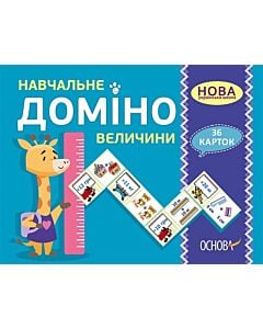 Фото - Навчальне ДОМІНО. Величини