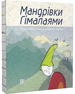 Фото - Мандрівки Гімалаями. Казки з Тибету, Бутану, Ладакху і Сіккіму