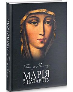 Фото - Марія з Назарету