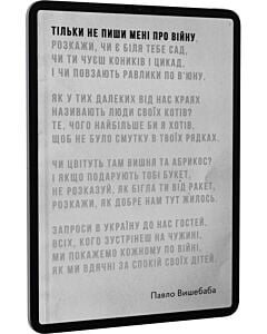Фото - E-book: Тільки не пиши мені про війну