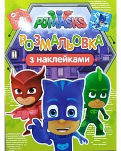 Фото - Розмальовка з наклейками. PJ Masks (зелена)