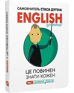Фото - English grammar: це повинен знати кожен