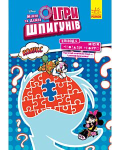Фото - Ігри шпигунів. Мінні та Дейзі. Епізод 4. Місія: Секретний пароль