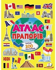 Фото - Атлас прапорів. Понад 200 наліпок