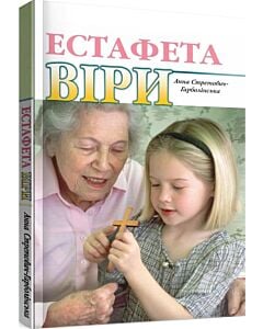 Фото - Естафета віри
