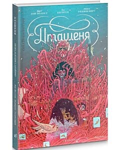 Фото - Пташеня (червона обкладинка)
