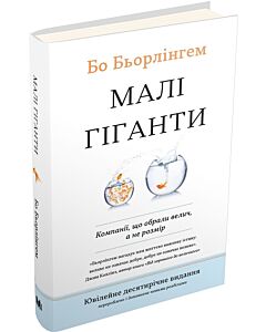 Фото - Малі гіганти. Компанії, що обрали велич, а не розмір