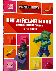 Фото - Minecraft. Англійська мова. Офіційний посібник. 9-10 років