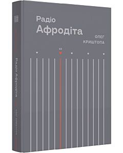 Фото - Радіо Афродіта