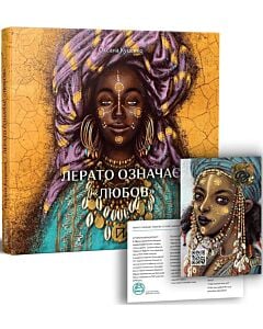 Фото - Лерато означає «любов». Історії з Африки